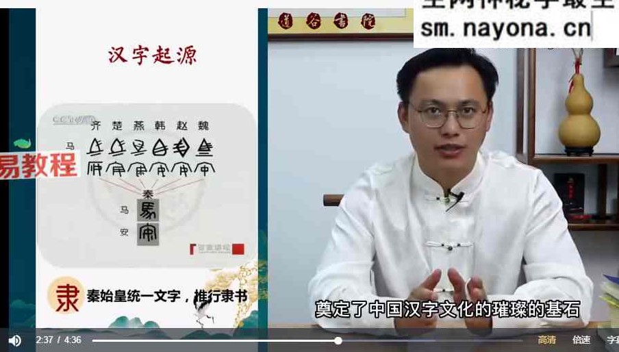奕君姓名学;汉字识人术11集视频
