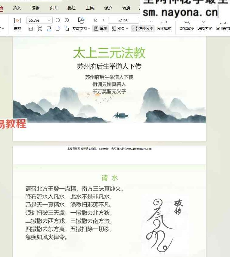 三元法教【1-3部】视频+资料pdf