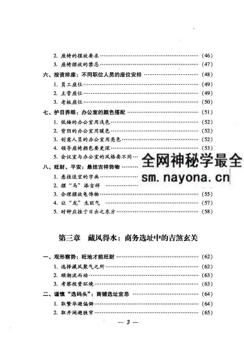办公家居顺风顺水 思源编着pdf