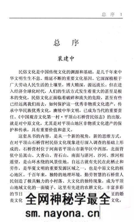 《平顶山石桥营民俗志 民间故事卷》.pdf电子版_河南省志预览图4