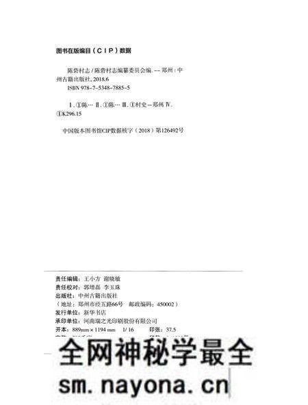 《陈砦村志》.pdf电子版_河南省志预览图2