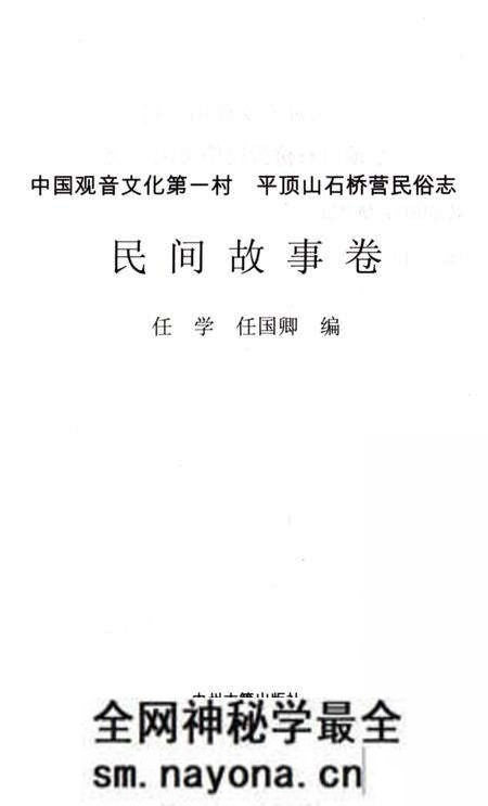 《平顶山石桥营民俗志 民间故事卷》.pdf电子版_河南省志预览图2