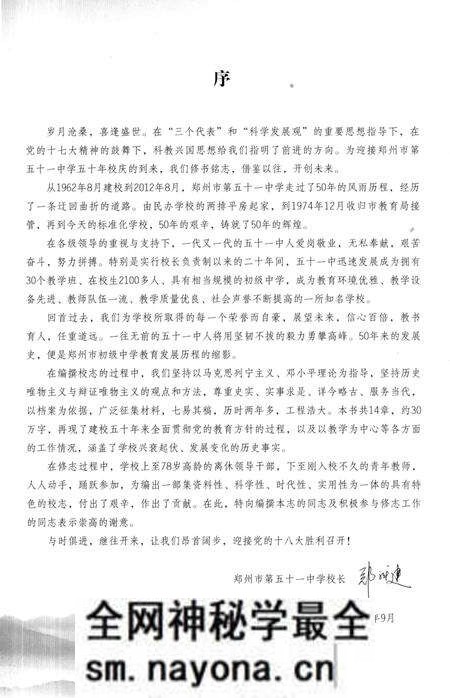 《郑州市第五十一中学校志 1962-2012》.pdf电子版_河南省志预览图4 《郑州市第五十一中学校志 1962-2012》.pdf电子版_河南省志预览图4