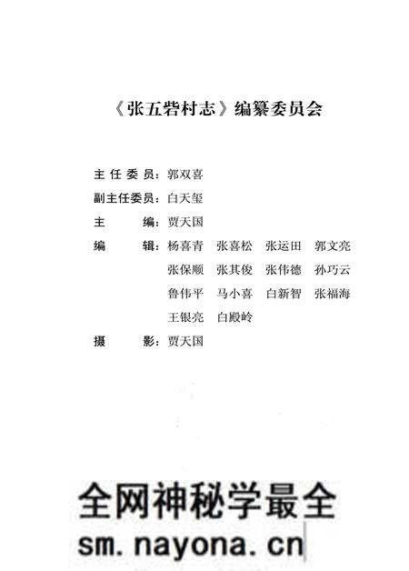 《张五砦村志》.pdf电子版_河南省志预览图2