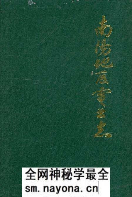 《南陽地区電业志》.pdf电子版_河南省志预览图 《南陽地区電业志》.pdf电子版_河南省志预览图