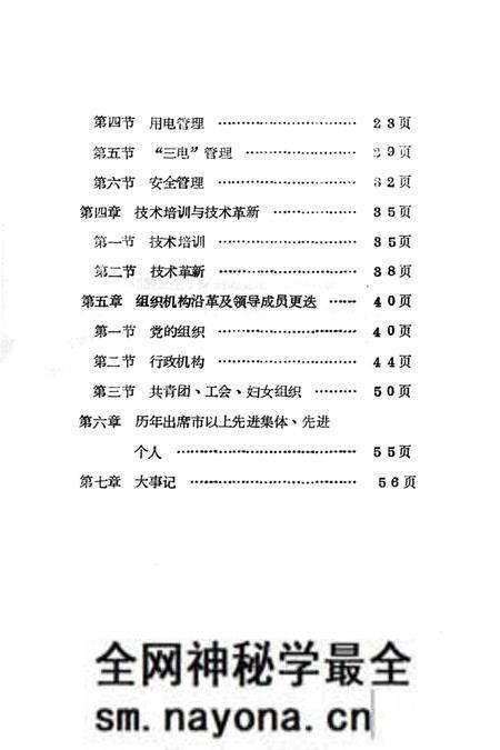 《电业志》.pdf电子版_河南省志预览图3