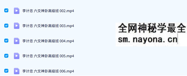 李计忠 2015年六爻神卦高级班102集视频课程