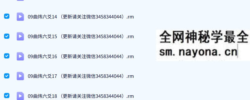 曲炜 2009年六爻特训班87集