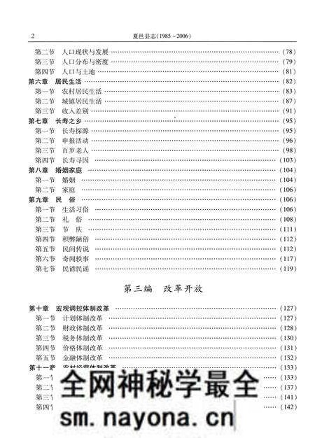 《夏邑县志(1985-2006)》.pdf电子版_河南省志预览图3