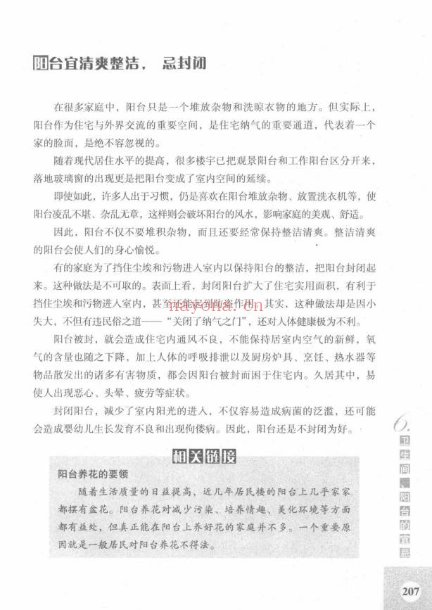 谢海东顺风顺水生活中的百宜与百忌参考手册280页PDF