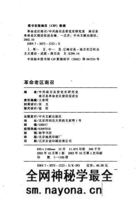 《革命老区南召》.pdf电子版_河南省志预览图2 《革命老区南召》.pdf电子版_河南省志预览图2