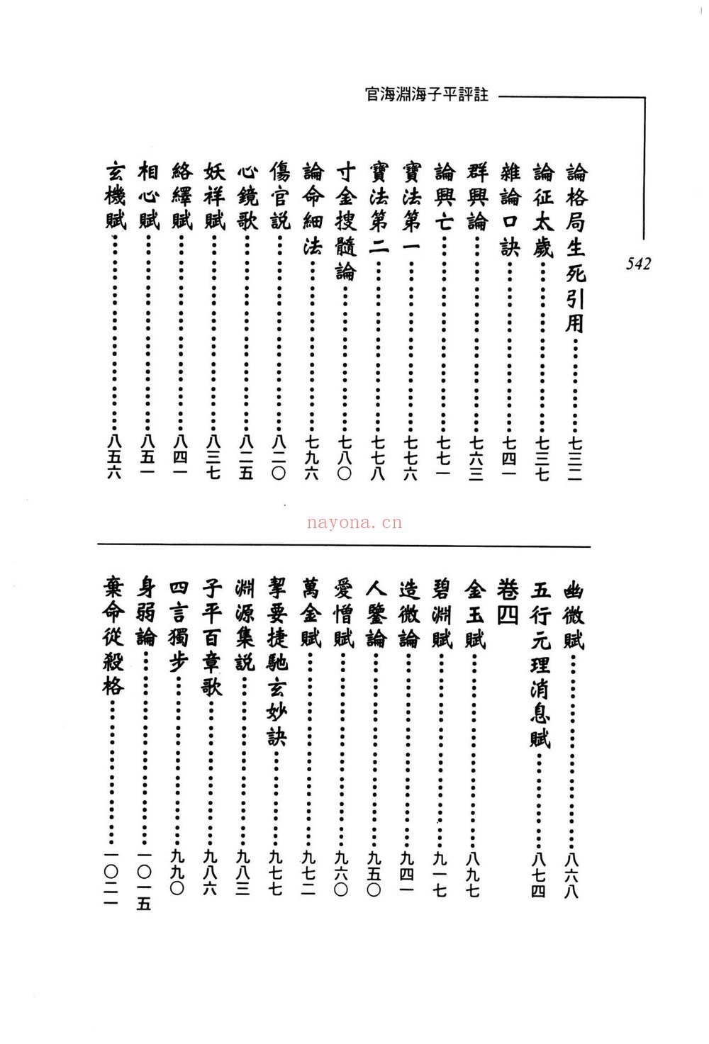 《官版渊海子平评注》PDF电子书（2册PDF电子书）