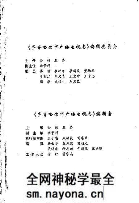 《齐齐哈尔市广播电视志》.pdf电子版_黑龙江省志预览图4 《齐齐哈尔市广播电视志》.pdf电子版_黑龙江省志预览图4