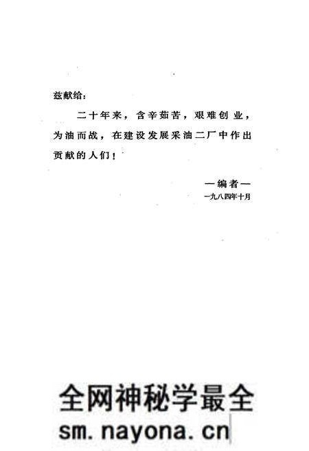 《采油二厂志》.pdf电子版_黑龙江省志预览图2