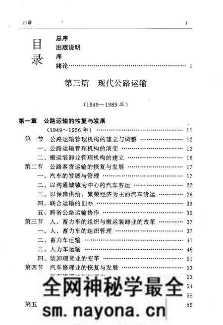 《河南公路运输史 第二册 现代公路运输》.pdf电子版_河南省志预览图4 《河南公路运输史 第二册 现代公路运输》.pdf电子版_河南省志预览图4