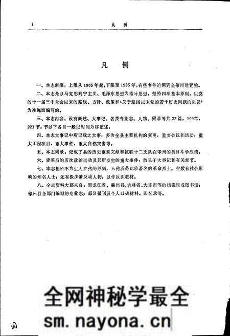《肇州县志》.pdf电子版_黑龙江省志预览图3 《肇州县志》.pdf电子版_黑龙江省志预览图3