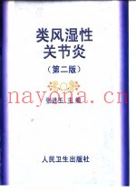 类风湿性关节炎