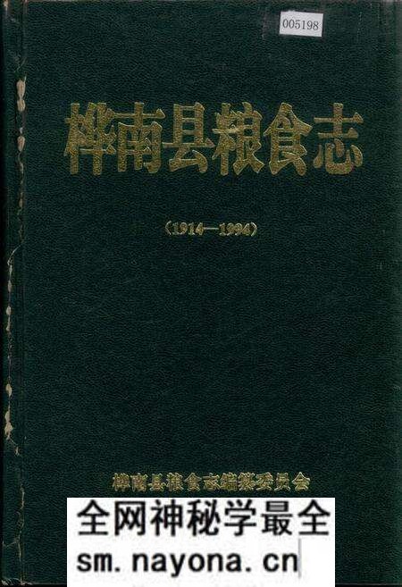 《桦南县粮食志》.pdf电子版_黑龙江省志预览图 《桦南县粮食志》.pdf电子版_黑龙江省志预览图