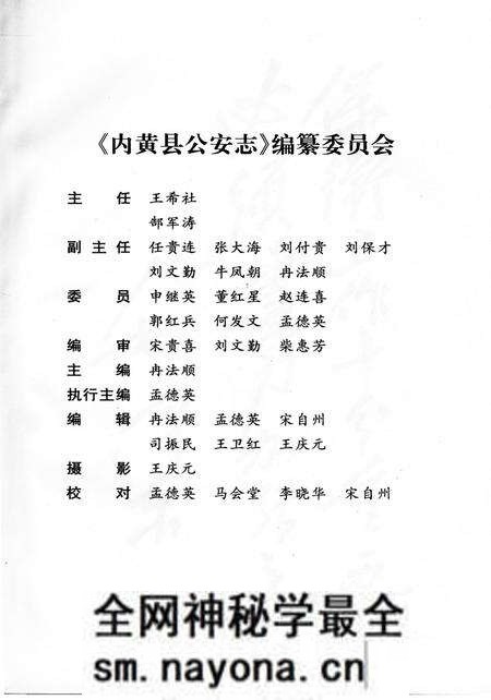 《内黄县公安志》.pdf电子版_河南省志预览图5 《内黄县公安志》.pdf电子版_河南省志预览图5