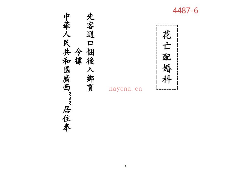 《花亡配婚科》高清排版6