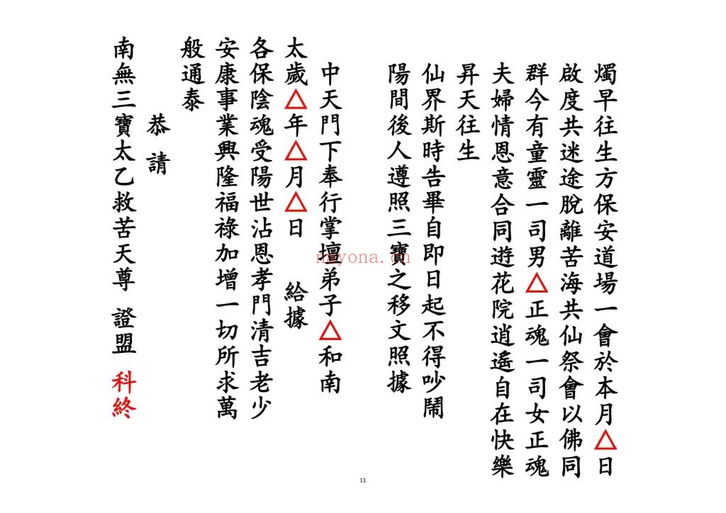 《阴魂婚配科》高清排版6