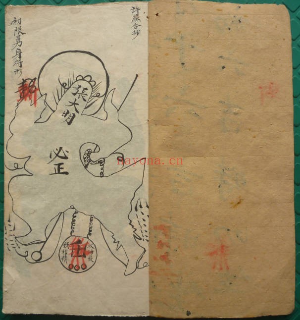 符咒法本二限黑煞亲征梅仙斩鬼勇身散符秘书影56页PDF