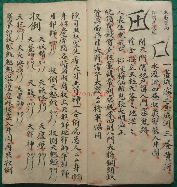 符咒法本二限黑煞亲征梅仙斩鬼勇身散符秘书影56页PDF