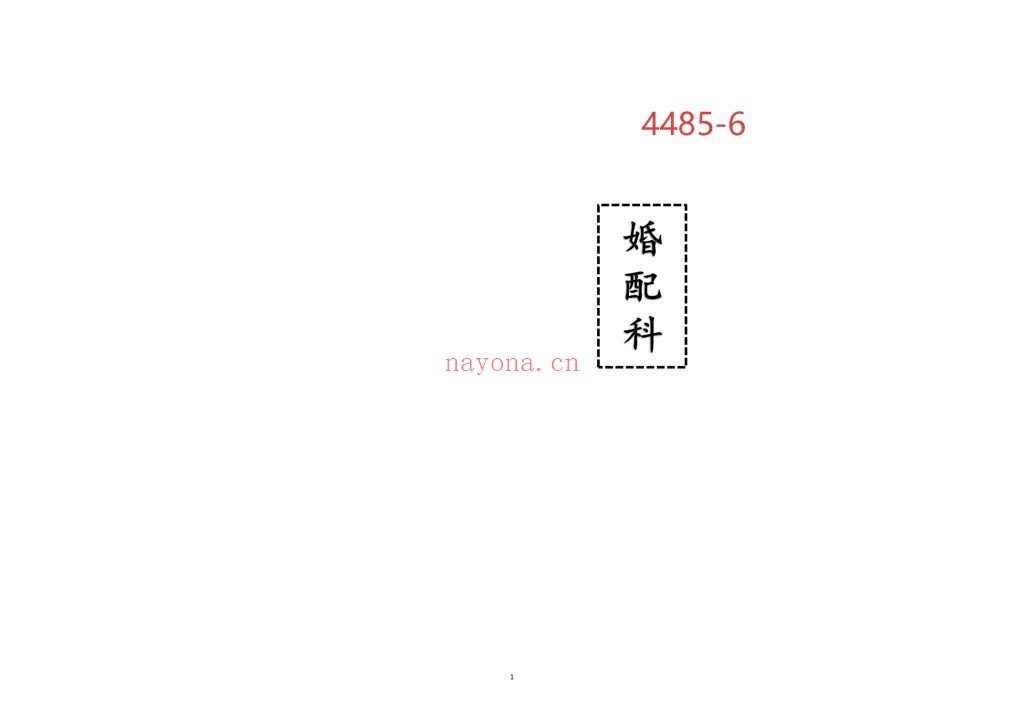 《婚配科》高清排版6