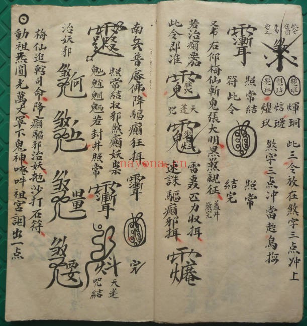 符咒法本二限黑煞亲征梅仙斩鬼勇身散符秘书影56页PDF