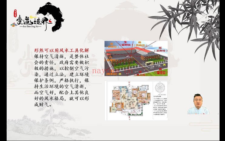 道阳宗钺财运风水学34集视频 风水招财