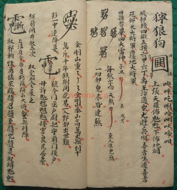 符咒法本二限黑煞亲征梅仙斩鬼勇身散符秘书影56页PDF