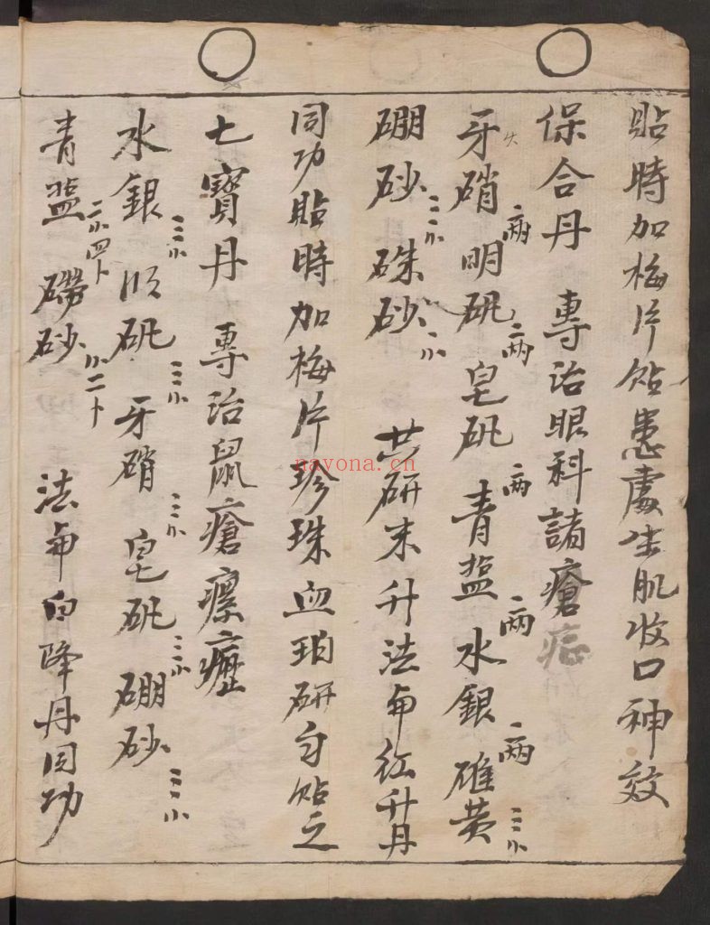 《秘传仙方》9