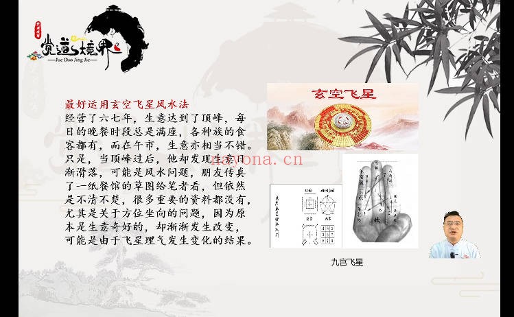 道阳宗钺财运风水学34集视频 风水招财