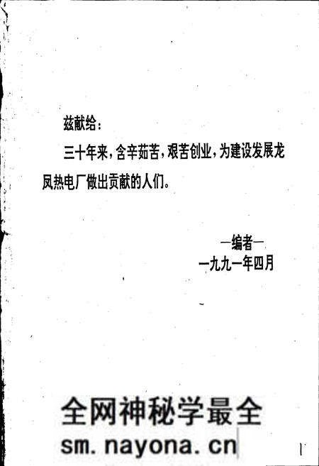 《龙凤热电厂志 第一卷》.pdf电子版_黑龙江省志预览图1