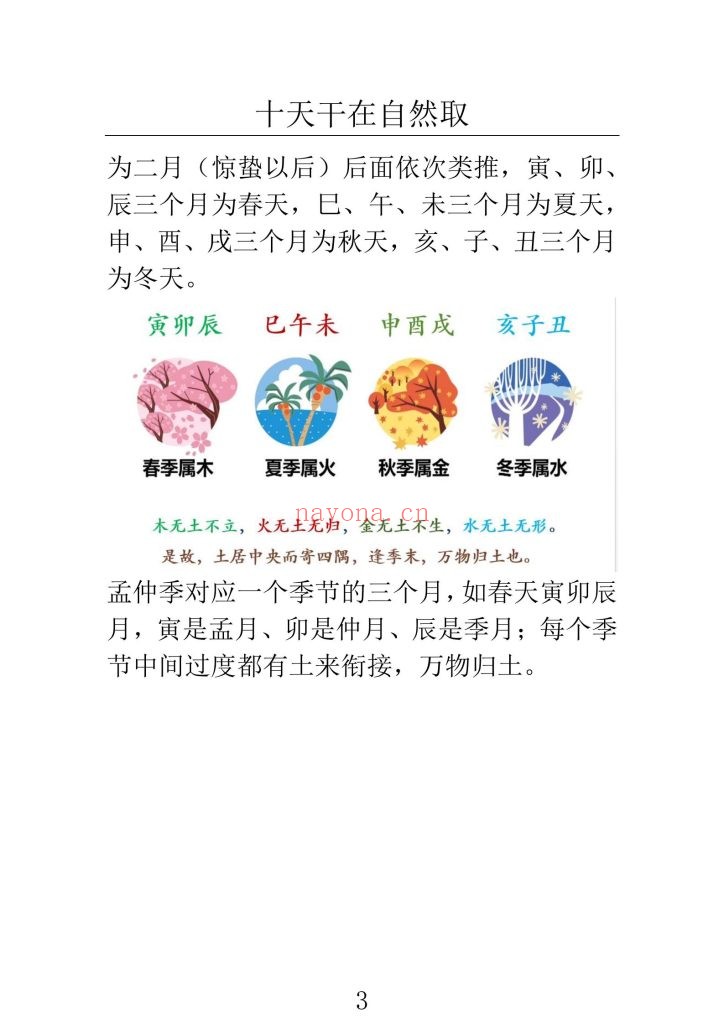 《零基础学八字》9