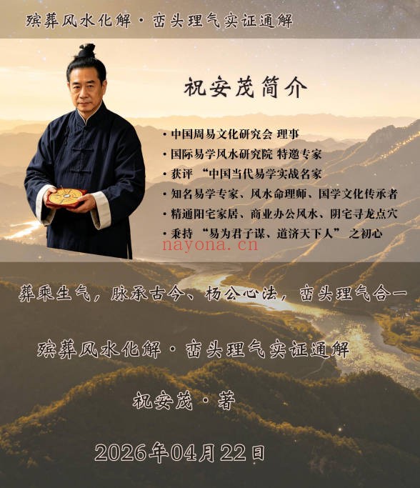 王进武祝安茂殡葬风水化解峦头理气实证通解231页PDF
