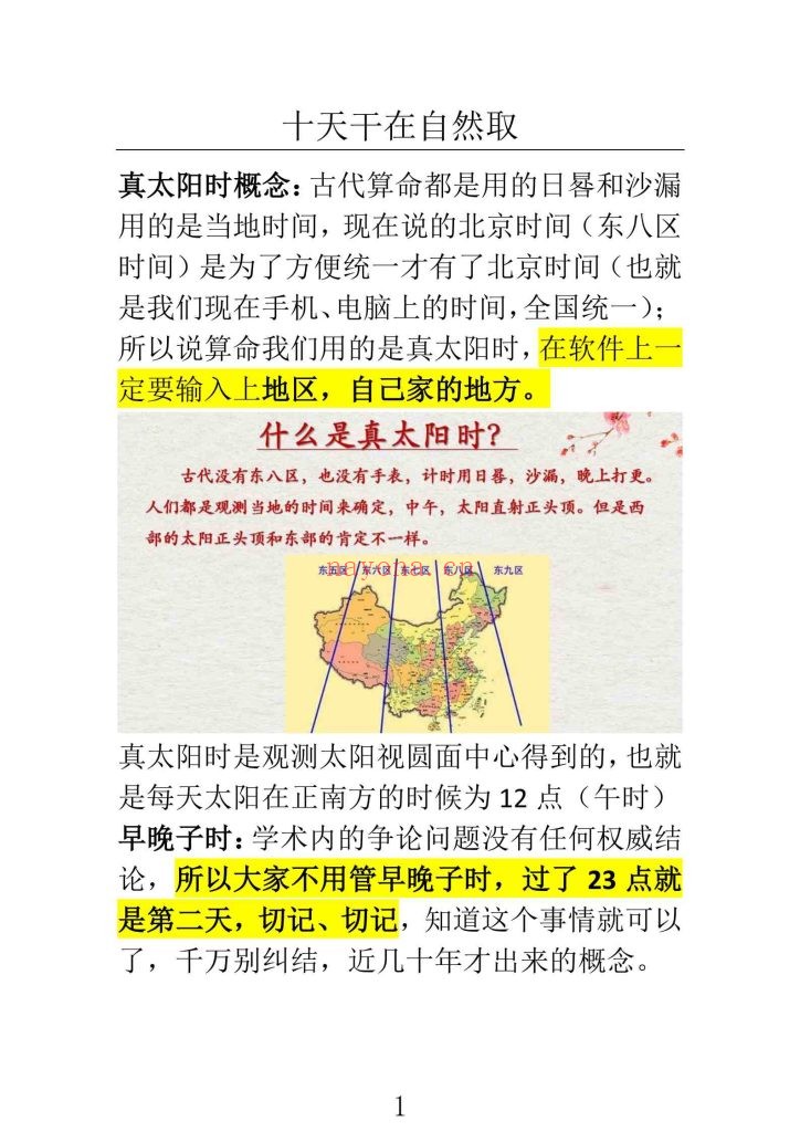 《零基础学八字》9