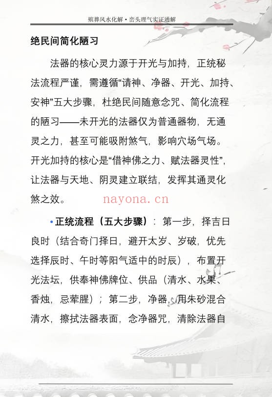 王进武祝安茂殡葬风水化解峦头理气实证通解231页PDF