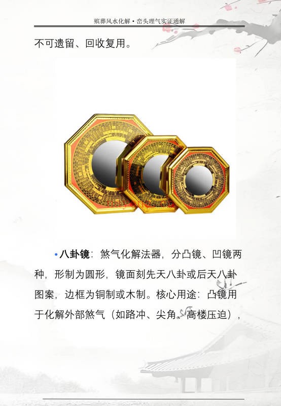 王进武祝安茂殡葬风水化解峦头理气实证通解231页PDF