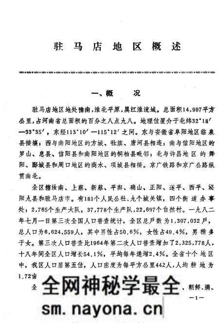 《驻马店地区地方志资料汇编  第1辑》.pdf电子版_河南省志预览图4