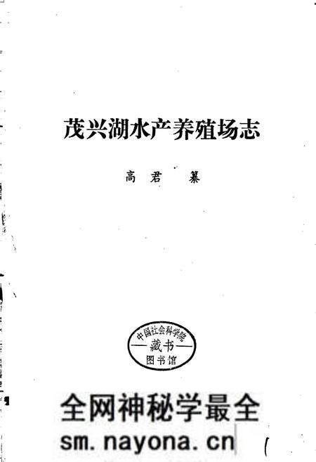 《茂兴湖水产养殖场志》.pdf电子版_黑龙江省志预览图1 《茂兴湖水产养殖场志》.pdf电子版_黑龙江省志预览图1
