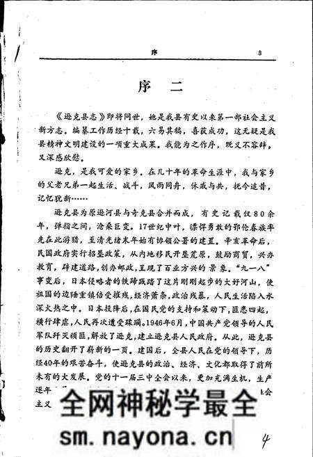 《逊克县志》.pdf电子版_黑龙江省志预览图4 《逊克县志》.pdf电子版_黑龙江省志预览图4