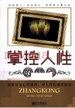 掌控人性的弱点