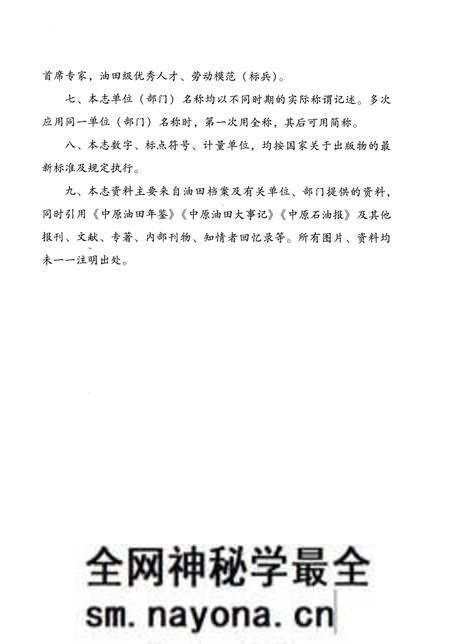 《中原油田志卷三》.pdf电子版_河南省志预览图5 《中原油田志卷三》.pdf电子版_河南省志预览图5