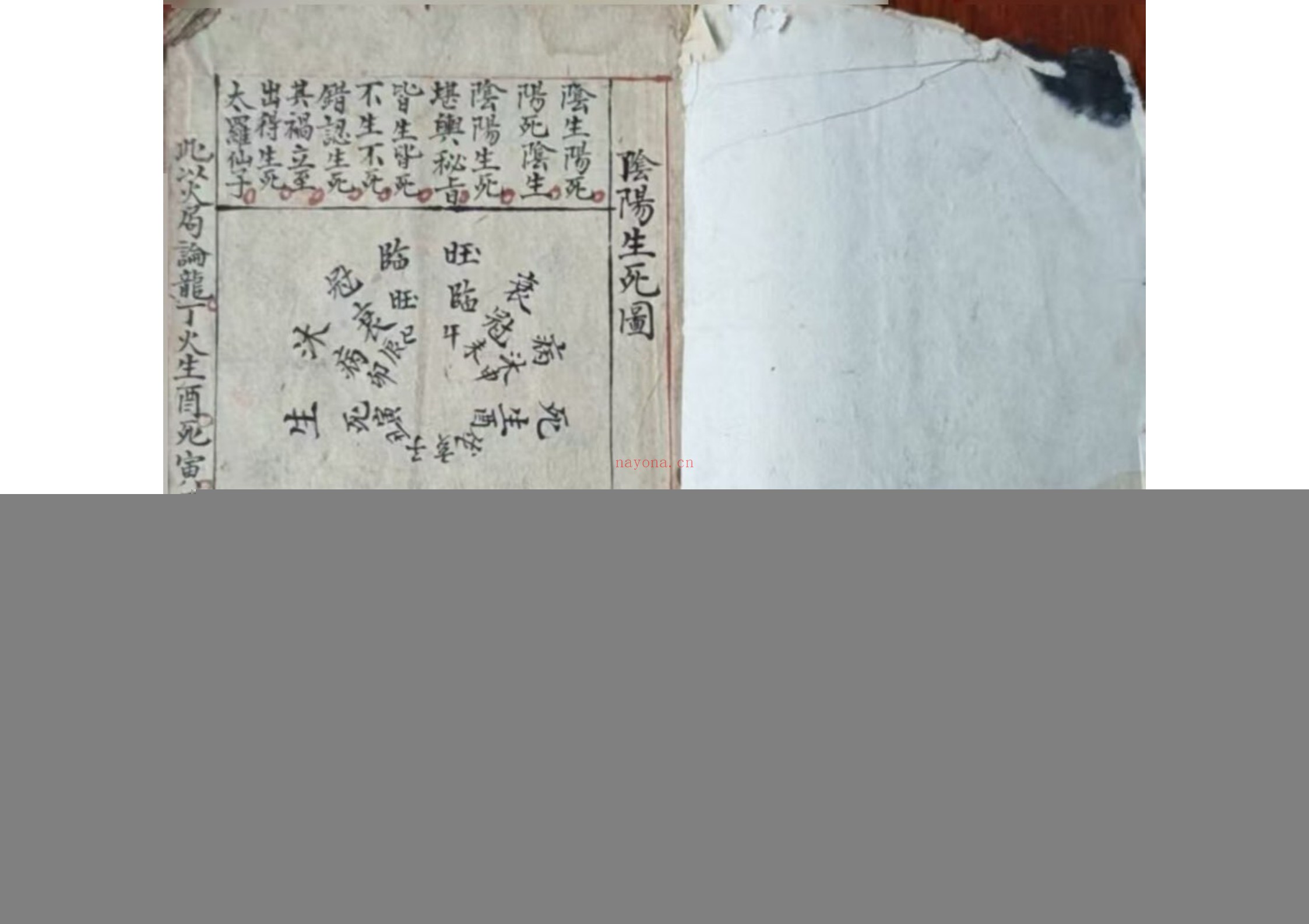 阴阳生死图