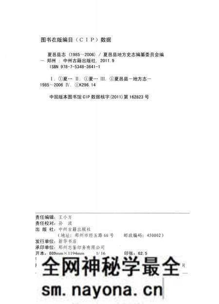 《夏邑县志(1985-2006)》.pdf电子版_河南省志预览图1