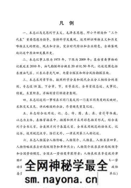 《中原油田志卷三》.pdf电子版_河南省志预览图4 《中原油田志卷三》.pdf电子版_河南省志预览图4