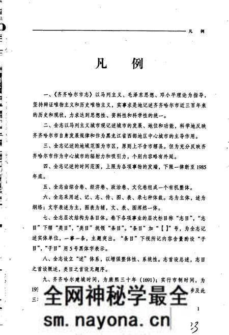 《齐齐哈尔市志 1 综合卷》.pdf电子版_黑龙江省志预览图4