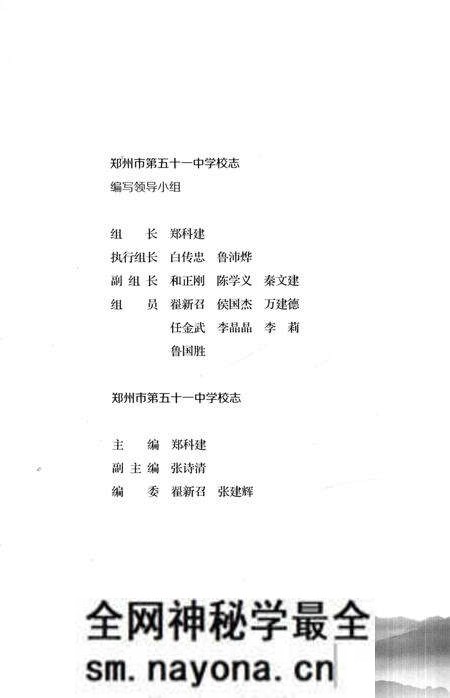 《郑州市第五十一中学校志 1962-2012》.pdf电子版_河南省志预览图3 《郑州市第五十一中学校志 1962-2012》.pdf电子版_河南省志预览图3
