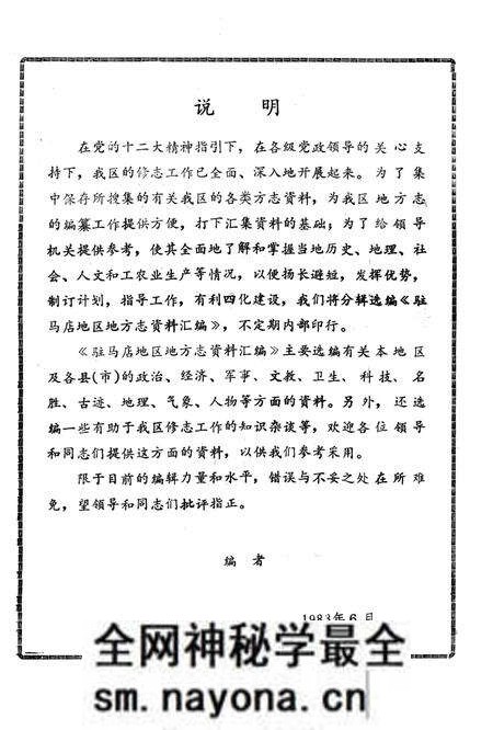 《驻马店地区地方志资料汇编  第1辑》.pdf电子版_河南省志预览图2